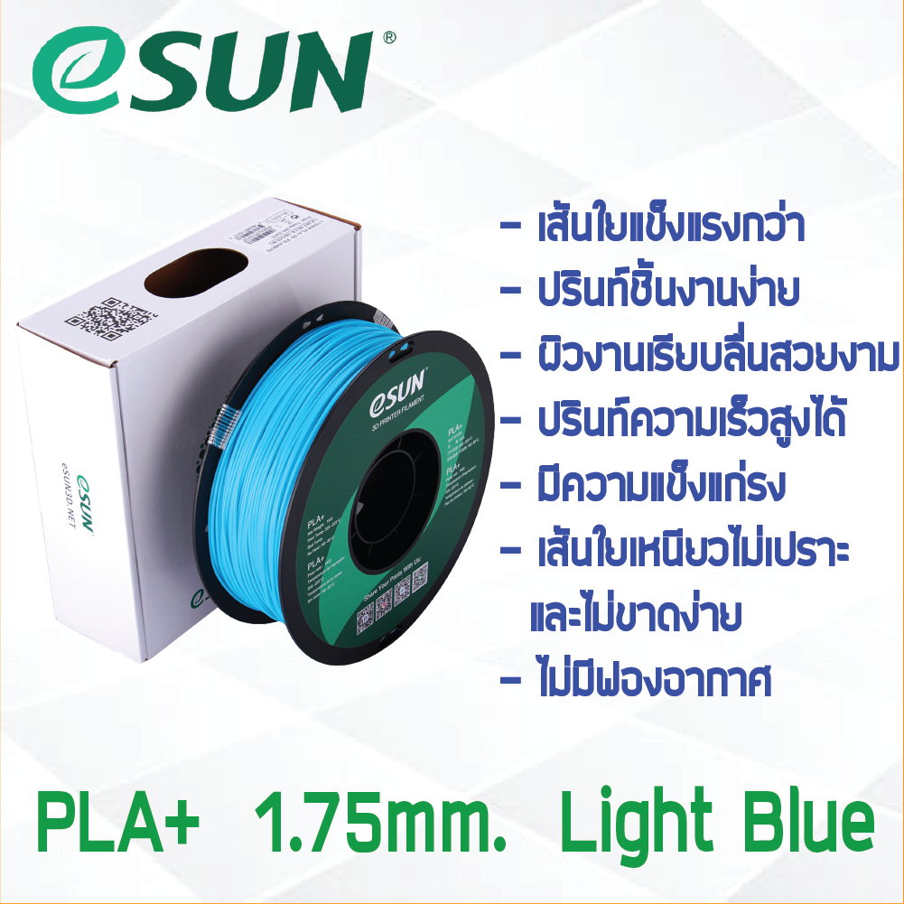 # LIGHT BLUE สีฟ้าอ่อน # eSun 1Kg เส้น PLA+ 1.75mm ePLA เส้นใยพลาสติก วัสดุการพิมพ์ 3D Filament สำหรับ 3D Printer