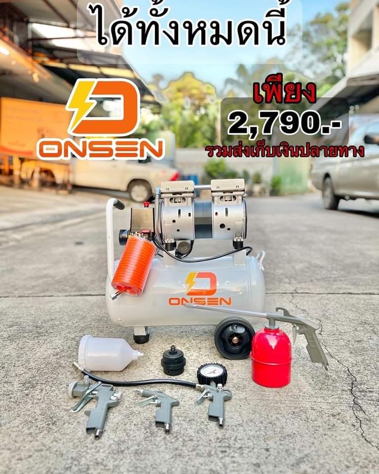 ปั๊มลม ออยฟรี 30 ลิตร ยี่ห้อ Onsen แถมฟรี ชุดอุปกรณ์ลมสำหรับปั๊มลม 5 รายการ