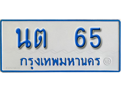 ป้ายทะเบียนรถตู้ 65 ผลรวมดี 19 ทะเบียนรถตู้เลขมงคล - นต 65
