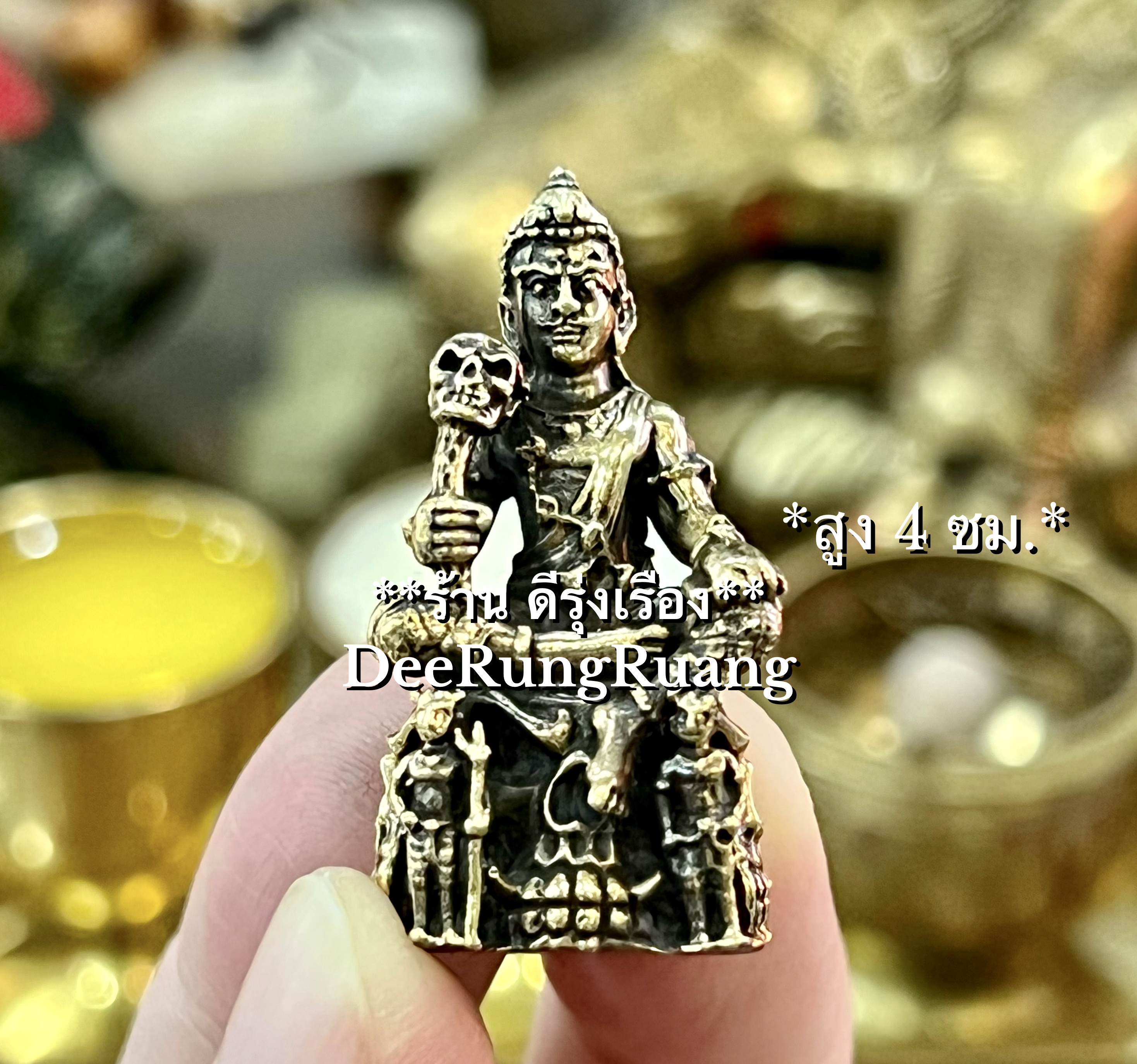 องค์พญายม ทองเหลือง (สูง 4 ซม.)