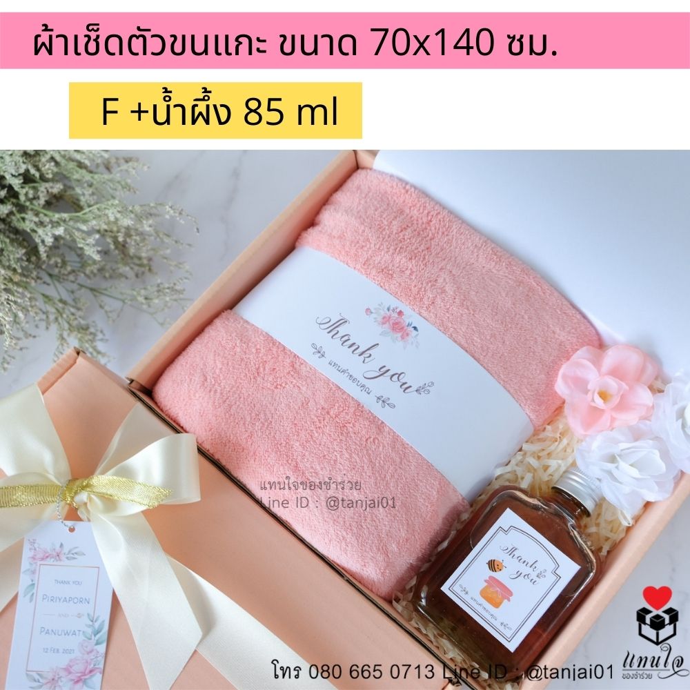ของรับไหว้พรีเมี่ยมจัดเซ็ต ของรับไหว้ผู้ใหญ่ ชุดยกน้ำชา ของขวัญ ของสัมนาคุณลูกค้า ผ้าเช็ดตัวขนแกะ