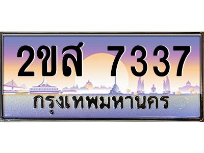 Okdee ทะเบียนสวย 7337 ป้ายประมูล – 2ขส 7337 พร้อมส่งมอบ-ในราคาพิเศษ