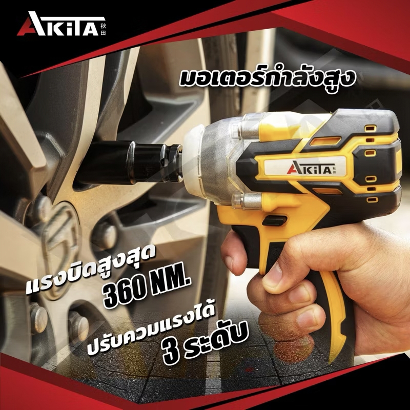 บล็อกแบตไร้สาย AKITA รุ่น 256V บรัสเลส ถอดล้อรถ แบตก้อนใหญ่ 2 ก้อน