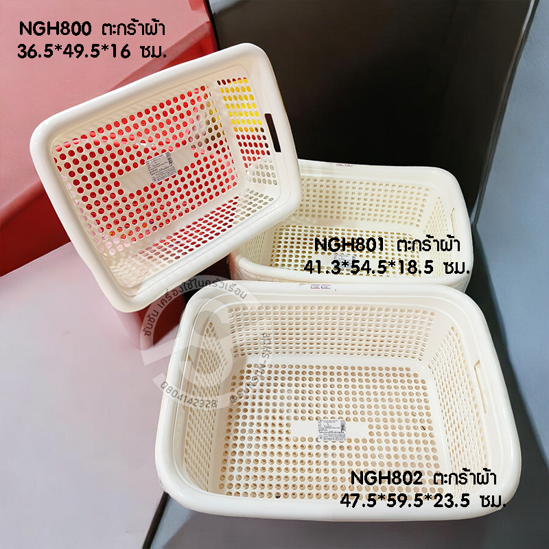 330. ตะกร้าผ้า นำง่ายฮง 800