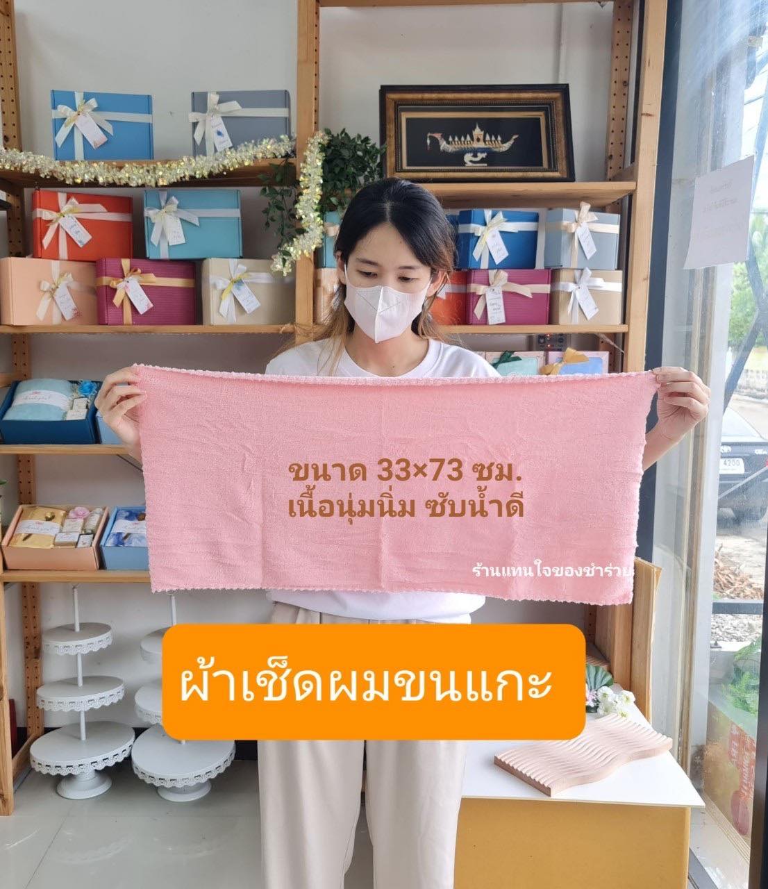 ของชำร่วย ของที่ระลึก ของรับไหว้ ผ้าเช็ดผมขนแกะ พร้อมผูกโบว์ ป้ายชื่อฟรี 