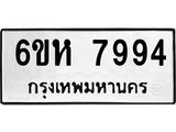 รับจองทะเบียนรถ 7994 หมวดใหม่ 6ขห 7994 ทะเบียนมงคล ผลรวมดี 42