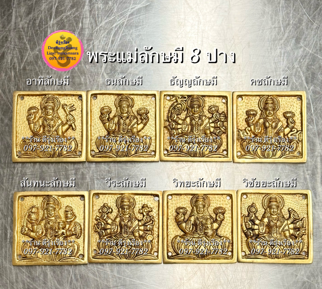 พระแม่ลักษมี 8 ปาง **สำหรับแขวน** (กว้าง 4 นิ้ว..Fine Quality)