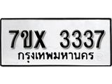 รับจองเลขทะเบียนรถ 3337 – หมวดใหม่ (หมวดเก่าเรามีบริการ จากกรมขนส่ง)