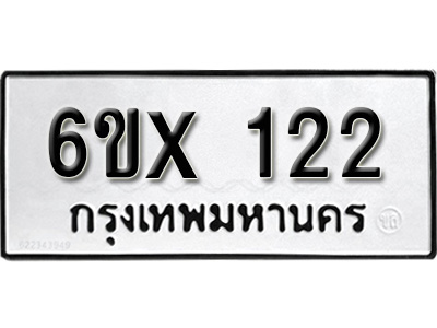 รับจองทะเบียน 122 – ทะเบียนรถเลข 122 หมวดใหม่เลขถูกใจจากกรมขนส่ง