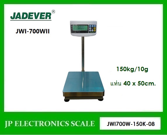เครื่องชั่งดิจิตอล150kg เครื่องชั่งวางพื้น150kg เครื่องชั่งคุณภาพ150กิโลกรัม เครื่องชั่งน้ำหนัก150kg ตาชั่ง150กิโลกรัม กิโลดิจิตอล150kg เครื่องชั่ง150kg*10g ยี่ห้อ JADEVER รุ่น JWI-700WII ขนาดแท่นชั่ง 40*50cm.