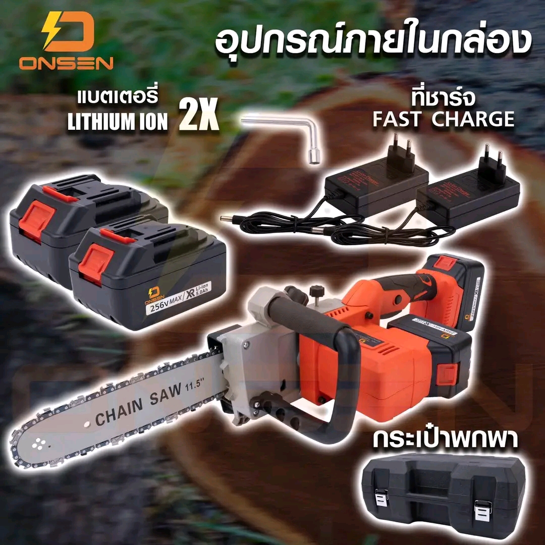 เลื่อยโซ่ ไร้สาย ONSEN 256V บาร์โซ่ 11.5 นิ้ว แบต 2 ก้อน ที่ชาร์จ 2 ชิ้น