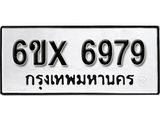รับจองเลขทะเบียนรถ 6979– หมวดใหม่ (หมวดเก่าเรามีบริการ จากกรมขนส่ง)