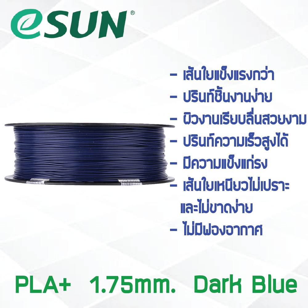 # DARK BLUE สีน้ำเงินเข้ม # eSun เส้น PLA+ 1Kg. ePLA เส้นใยพลาสติก 1.75mm วัสดุการพิมพ์ 3D Filament สำหรับ 3D Printer