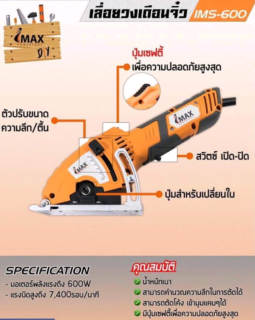 เลื่อยไฟฟ้าอเนกประสงค์ mini saw