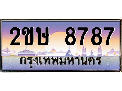 Okdee ทะเบียนสวย 8787 ป้ายประมูล – 2ขษ 8787 พร้อมส่งมอบ-ในราคาพิเศษ