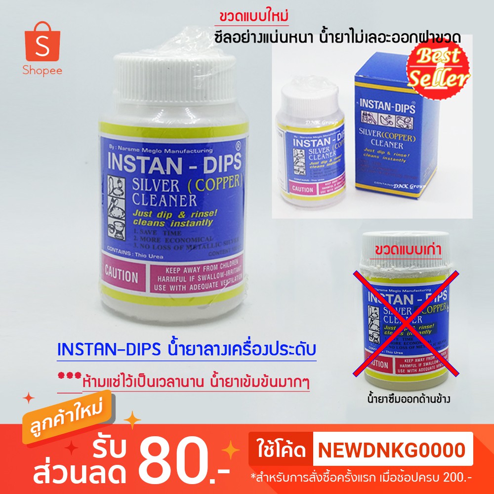 น้ำยาล้างเครื่องเงิน น้ำยาล้างคราบดำ น้ำยาล้างเงิน INSTAN-DIPS SILVER (COPPER) Cleaner