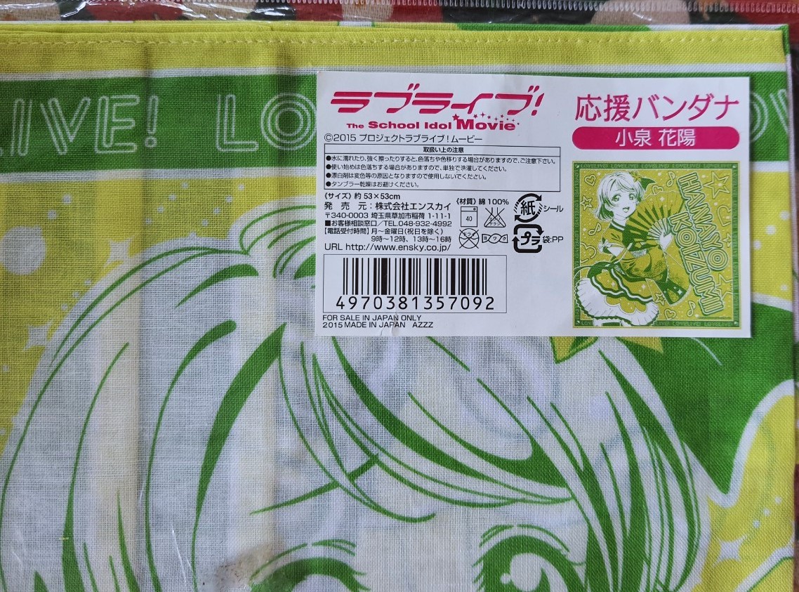 ผ้าเช็ดหน้า The School ldol Movie HANAYO KOIZUMI น่ารักมากของแท้จากญี่ปุ่น Size : 53 x 53 cm MADE IN JAPAN