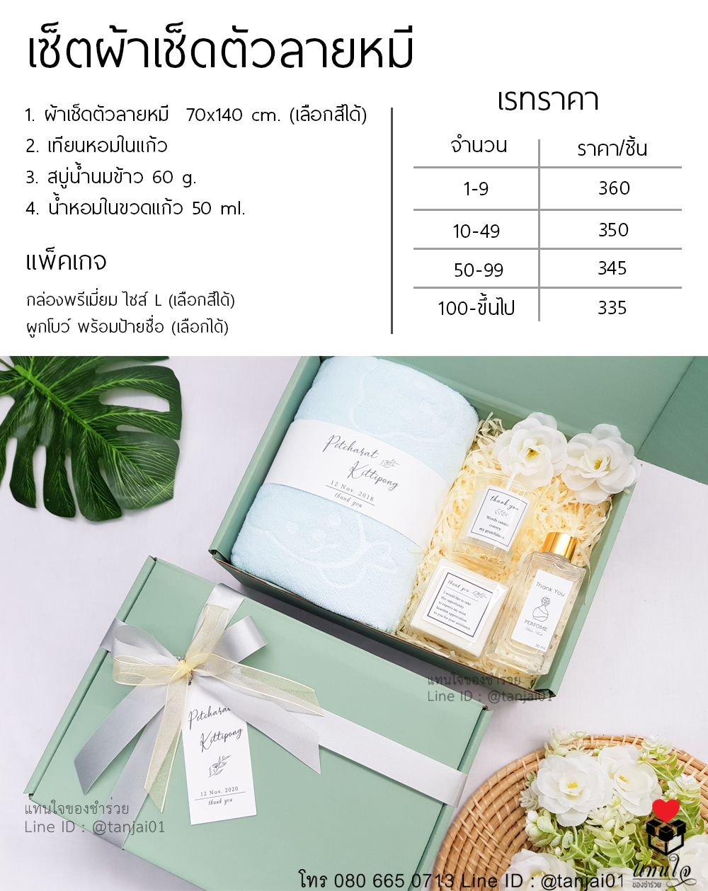 ราคา เซ็ตของรับไหว้ 4 ชิ้น ของรับไหว้งานแต่งงาน ของรับไหว้สีเขียว ผ้าเช็ดตัว เทียนหอม สบู่น้ำนมข้าว น้ำหอม