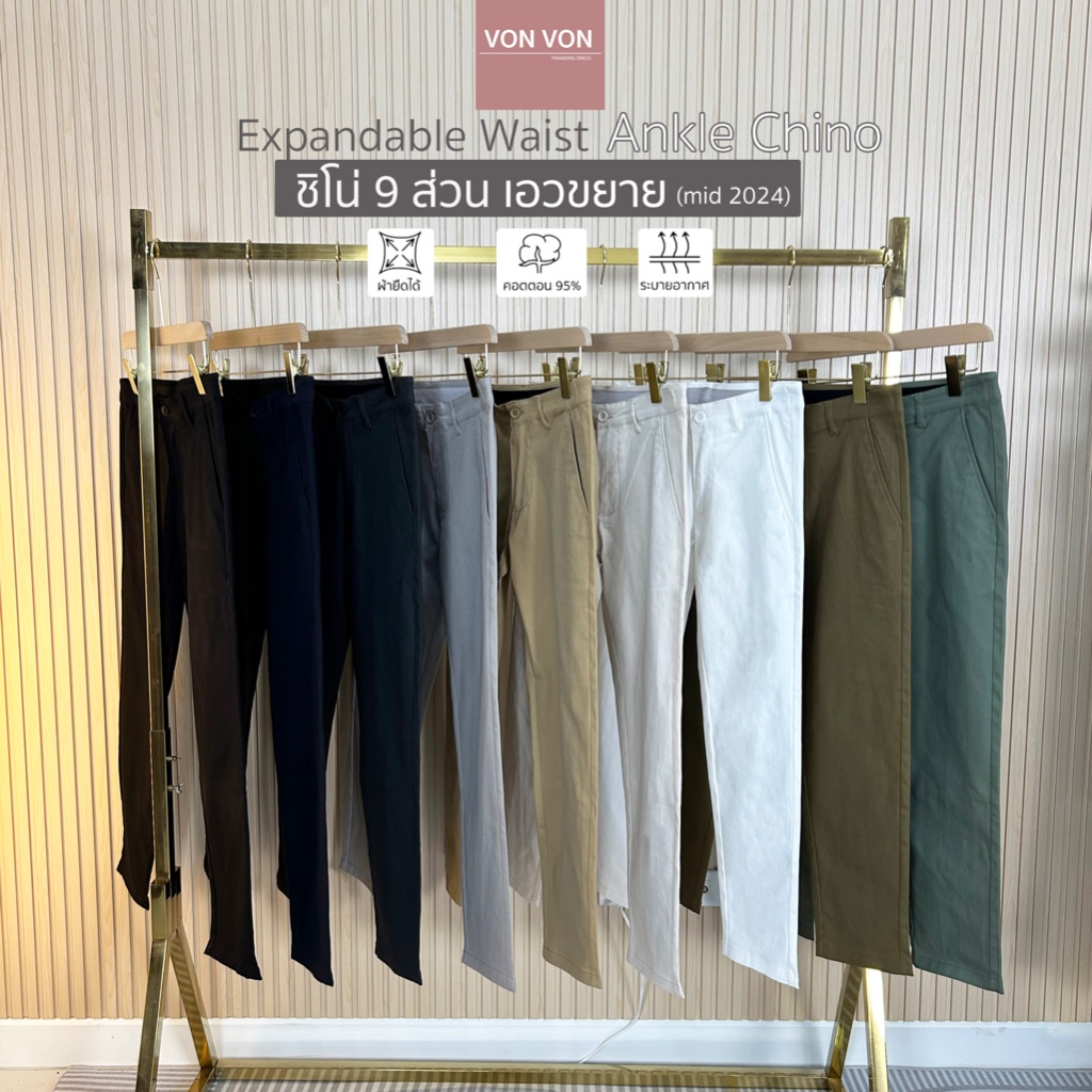 [VON VON]ชิโน่ 9ส่วน เอวขยาย - Expandable Waist Ankle Chino 2024