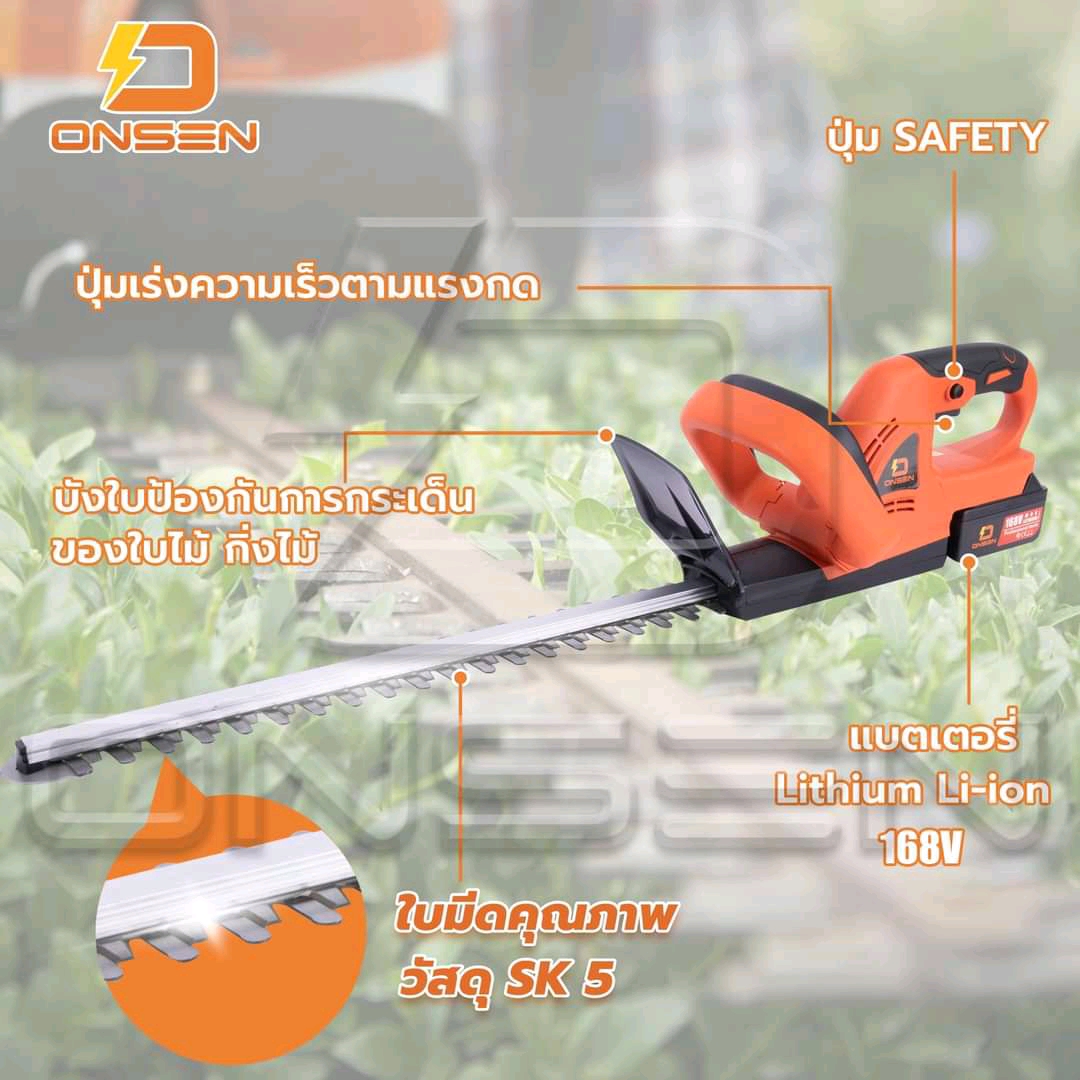 เครื่องตัดแต่งพุ่มไม้แบต 168V ยี่ห้อ Onsen รุ่น CS480