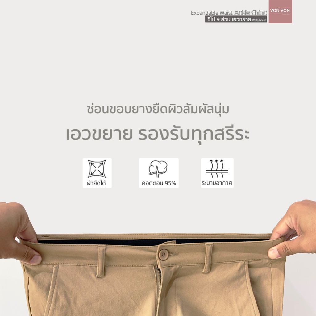 [VON VON]ชิโน่ 9ส่วน เอวขยาย - Expandable Waist Ankle Chino 2024