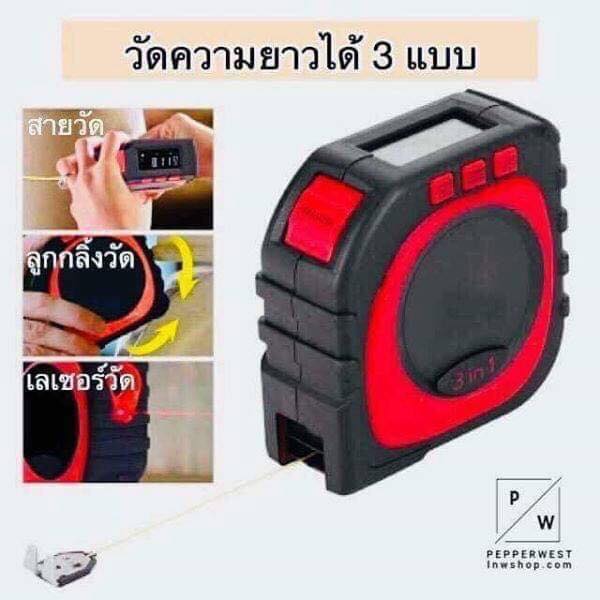MEASUREKING ตลับเมตร ดิจิตอล 3 in 1