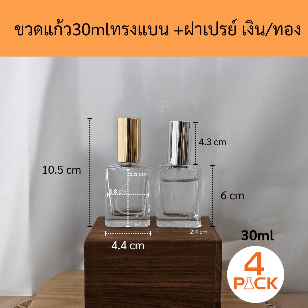 (กล่องละ 140ใบ)ขวดแก้ว30ml ทรงแบน +ฝาสเปรย์ เงิน/ทอง