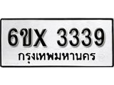 รับจองเลขทะเบียนรถ 3339 – หมวดใหม่ (หมวดเก่าเรามีบริการ จากกรมขนส่ง)