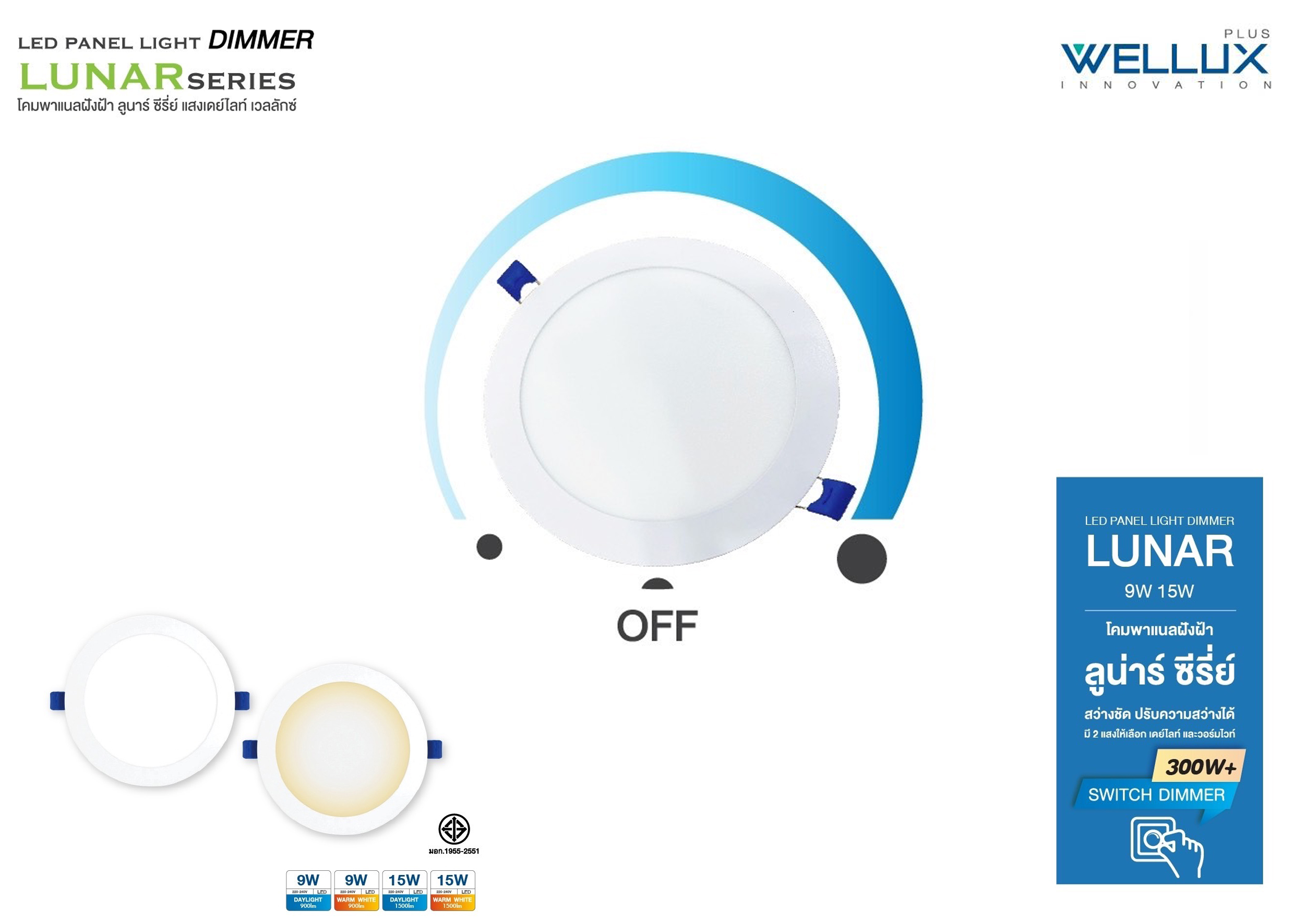 โคม LED Panel Dim ฝังฝ้ากลม #LUNAR 9W 15W WELLUX