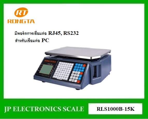 เครื่องชั่งคำนวณราคา15kg เครื่องชั่งคิดราคา15kg เครื่องชั่งคำนวณราคาแบบมีปริ้นเตอร์ในตัว15กิโลกรัม เครื่องชั่งน้ำหนักดิจิตอล15กิโล เครื่องชั่งน้ำหนัก15kg เครื่องชั่งดิจิตอล15kg*5g ยี่ห้อ Rongta รุ่น RLS1000B-15K (พร้อมตรวจรับรองจากกรม ชั่ง ตวง วัด)
