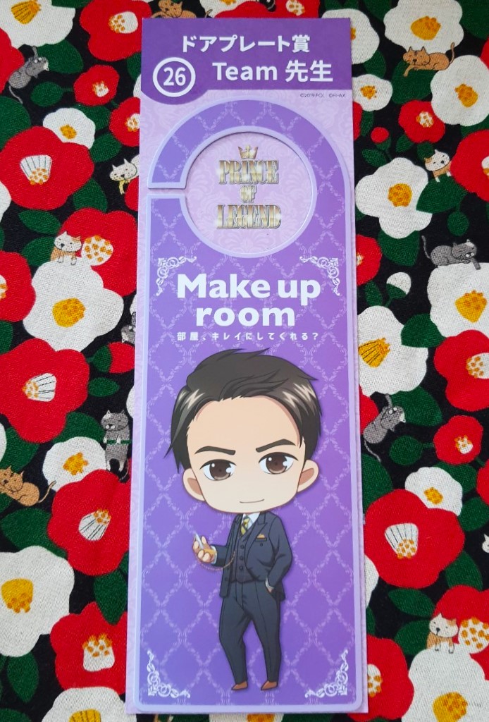 Prince of Legend ป้ายแขวนประตู Make up room (Riichi Yuki) Size : 8 x 23 cm