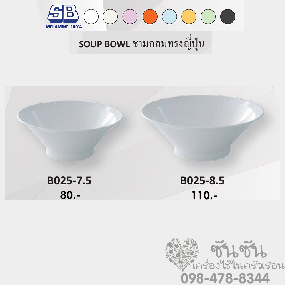 ชามกลมทรงญี่ปุ่น เมลามีน