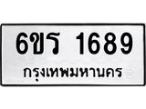 รับจองทะเบียนรถ 1689 หมวดใหม่ 6ขร 1689 ทะเบียนมงคล ผลรวมดี 36