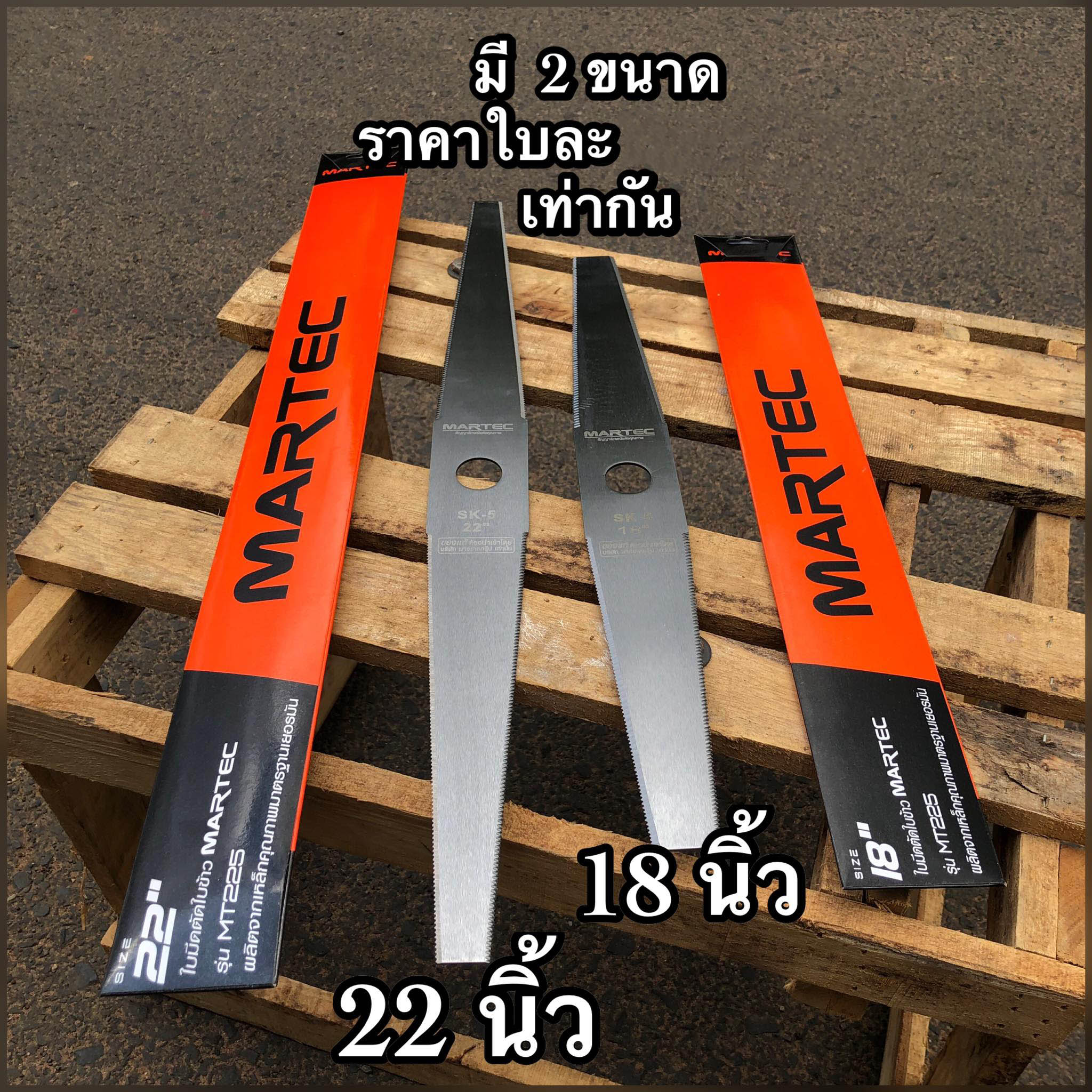 ใบตัดใบข้าว รุ่นพิเศษ เกรดดีมาก แข็ง หนา คม