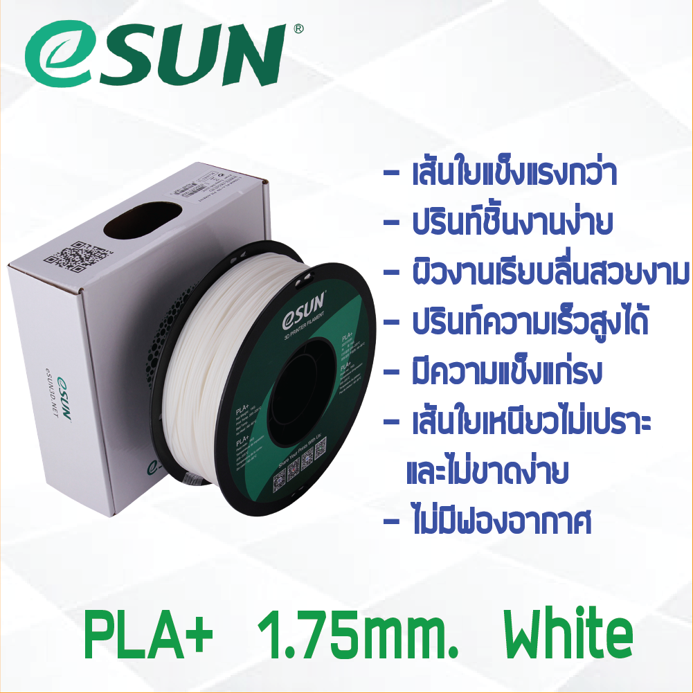 # WHITE สีขาว # eSun Filament 1Kg. เส้น PLA+ 1.75mm ePLA เส้นใยพลาสติก 1.75mm วัสดุการพิมพ์ 3D Filament สำหรับ 3D Printer
