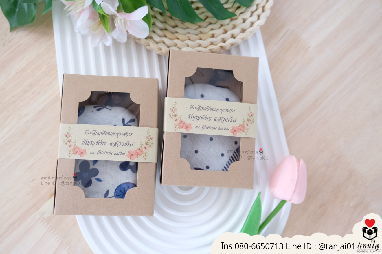 ของชำร่วยงานแต่ง ของแจกลูกค้า ของที่ระลึกงานเกษียณ ที่เก็บพวงกุญแจ ของชำร่วยมินิมอล ที่เก็บพวงกุญแจใส่ซอง ที่เก็บพวงกุญแจใส่กล่อง ที่เก็บกุญแจราคาส่ง ที่เก็บกุญแจงานแต่ง ที่เก็บกุญแจแจกลูกค้า ที่เก็บพวงกุญแจลายไทย ที่ระลึกงานเกษียณ ที่เก็บพวงกุญแจ ที่เก็บกุญแจน่ารัก ที่เก็บพวงกุญแจแจกงานแต่ง ของชำร่วยมินิมอล ที่เก็บกุญแจมินิมอล ที่เก็บกุญแจแจกงานแต่ง