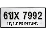 รับจองเลขทะเบียนรถ7992 – หมวดใหม่ (หมวดเก่าเรามีบริการ จากกรมขนส่ง)