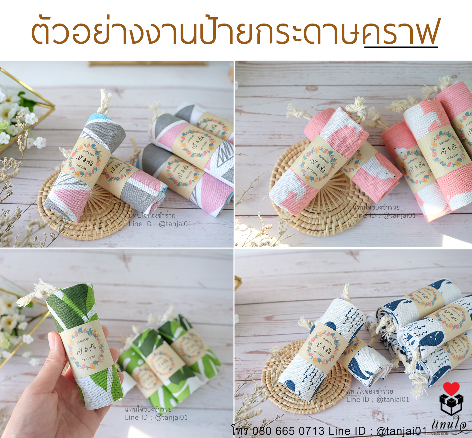 ของชำร่วยงานแต่ง ของที่ระลึก ถุงผ้า กระเป๋าผ้าพิมพ์ลายน่ารัก สดใส ขนาด 20x25cm พร้อมแพ็คแกจม้วนสายคาดป้ายชื่อ