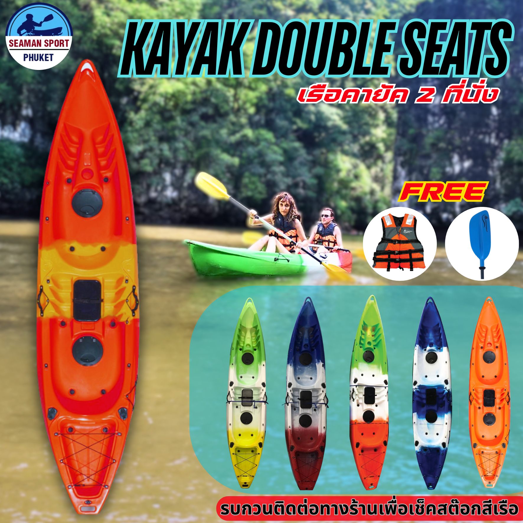 เรือคายัค 2 ที่นั่ง / kayak 2 seat