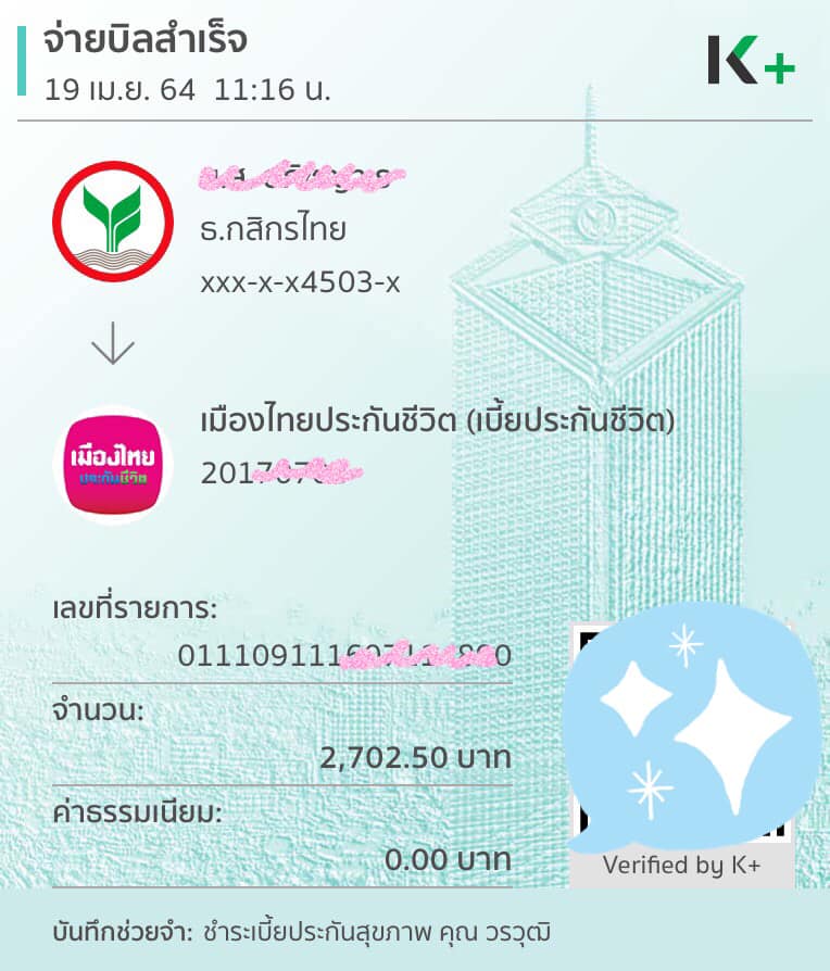 ขอบพระคุณ คุณลูกค้าประกันาสุขภาพ