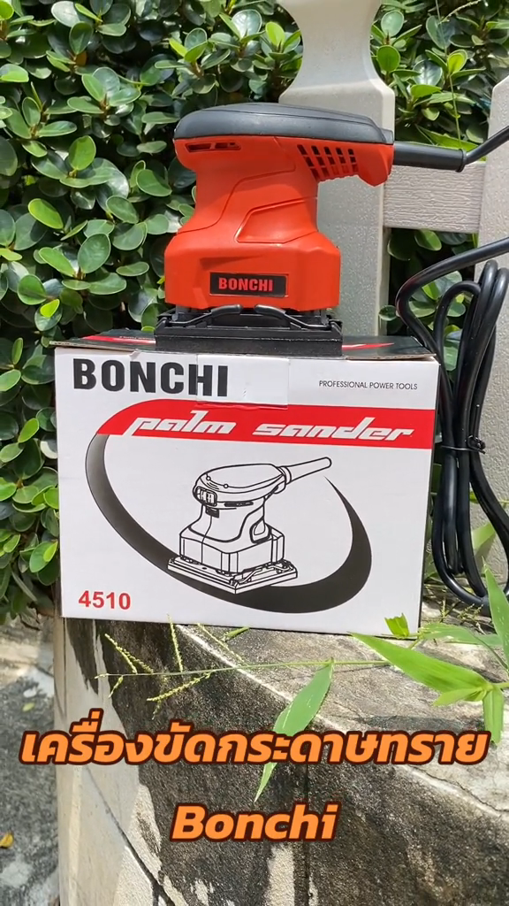 เครื่องขัดกระดาษทราย ยี่ห้อ BONCHI รุ่น 4510