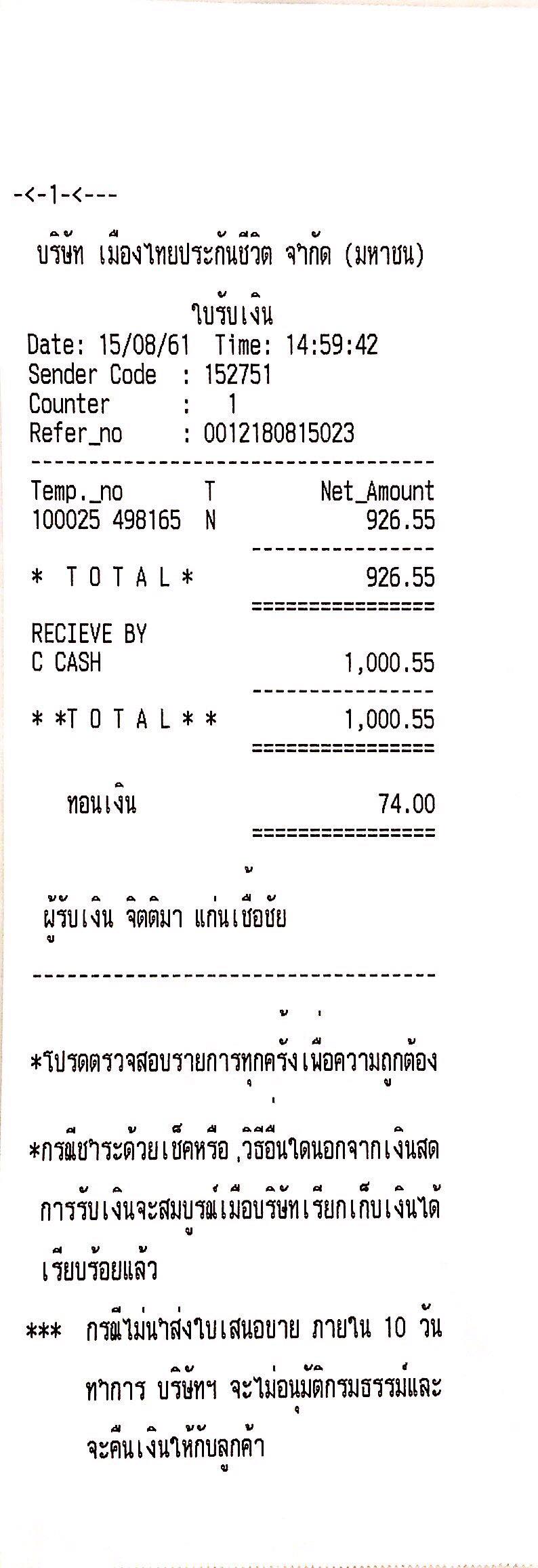 ขอบพระคุณ คุณ วิทยา (ประกันสุขภาพ)