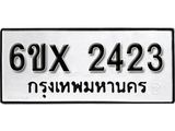 รับจองเลขทะเบียนรถ 2423– หมวดใหม่ (หมวดเก่าเรามีบริการ จากกรมขนส่ง)