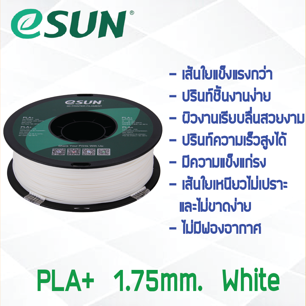 # WHITE สีขาว # eSun Filament 1Kg. เส้น PLA+ 1.75mm ePLA เส้นใยพลาสติก 1.75mm วัสดุการพิมพ์ 3D Filament สำหรับ 3D Printer