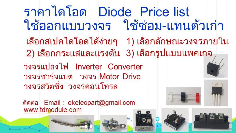 วิธีเลือกไดโอด