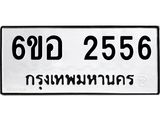 รับจองทะเบียนรถ 2556 หมวดใหม่ 6ขอ 2556 ทะเบียนมงคล ผลรวมดี 32