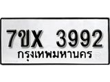 รับจองเลขทะเบียนรถ 3992– หมวดใหม่ (หมวดเก่าเรามีบริการ จากกรมขนส่ง)