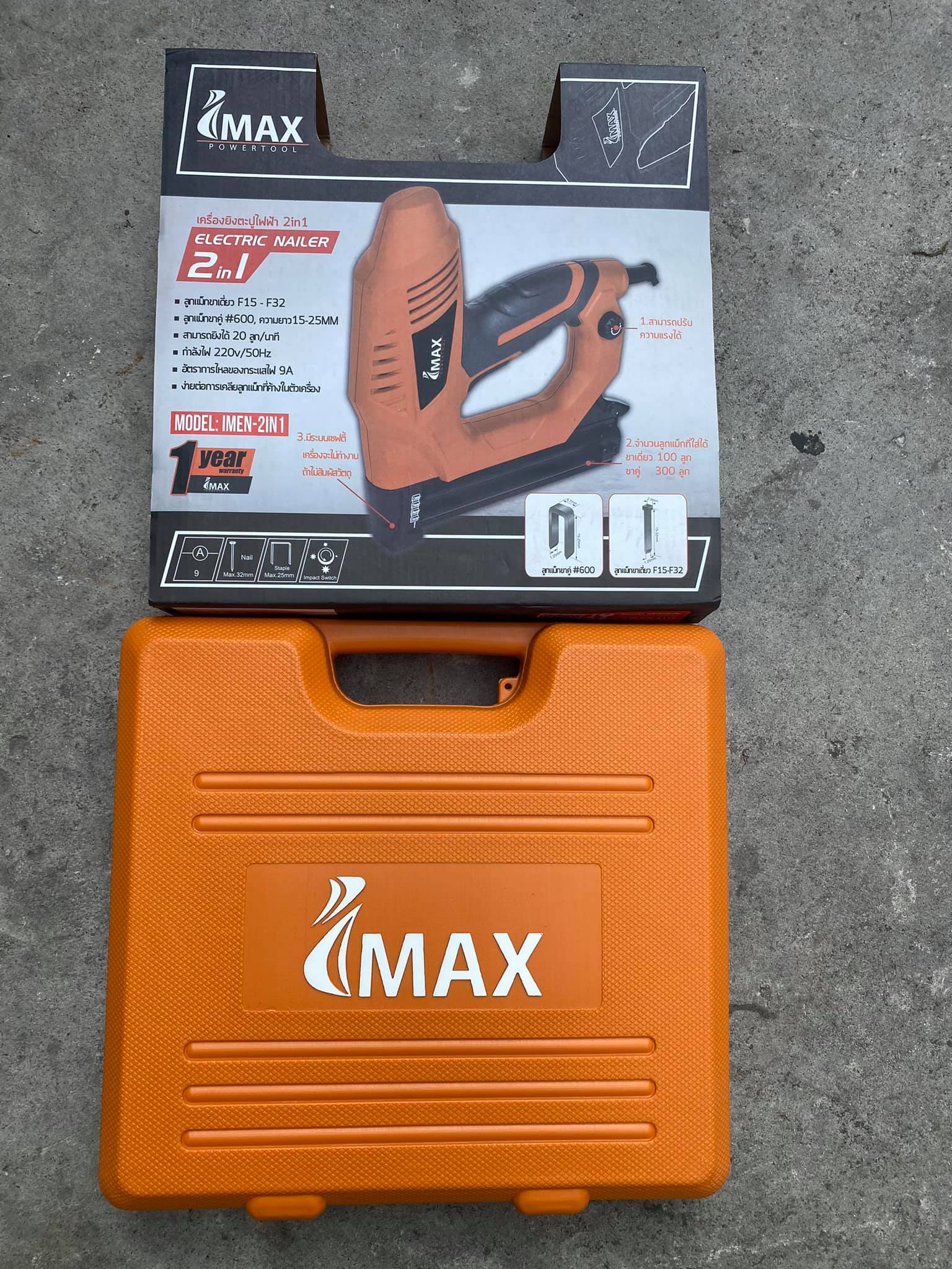 เครื่องยิงตะปูไฟฟ้า2in1IMAX เป็นได้ทั้งขาเดียวและขาคู่ ในตัวเดียว