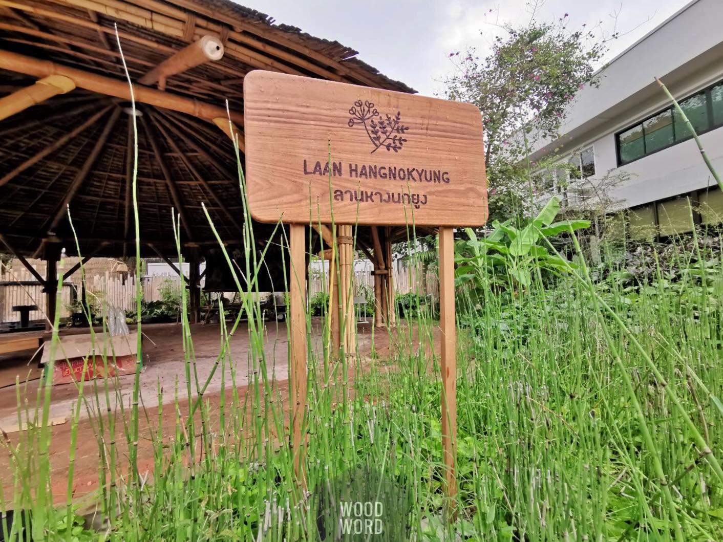 ป้ายสวนของพระราชา