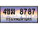 ทะเบียนรถ 8787 เลขประมูล ทะเบียนสวย 4ขฆ 8787 จากกรมขนส่ง